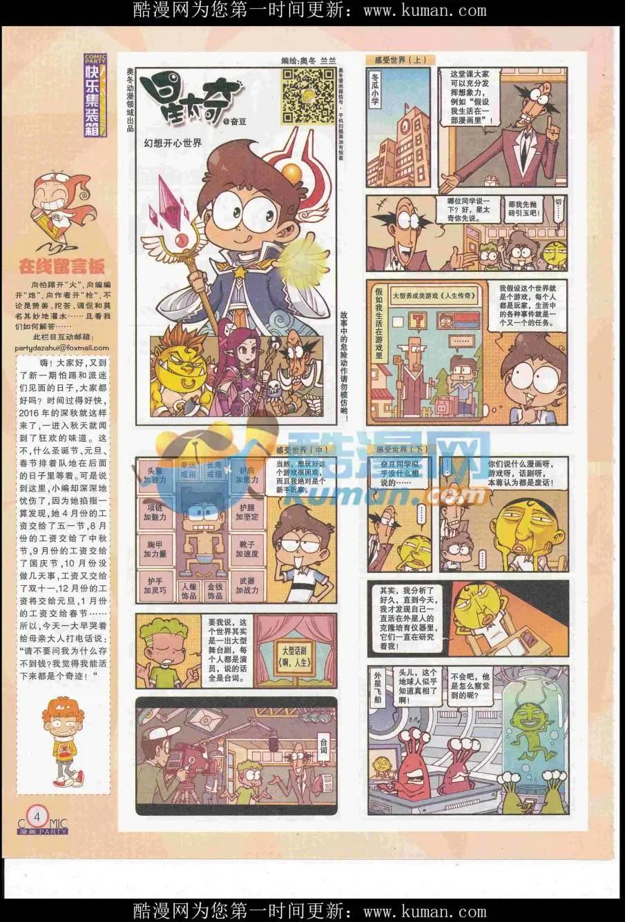 🍟漫画派对 第257期全本 第6页