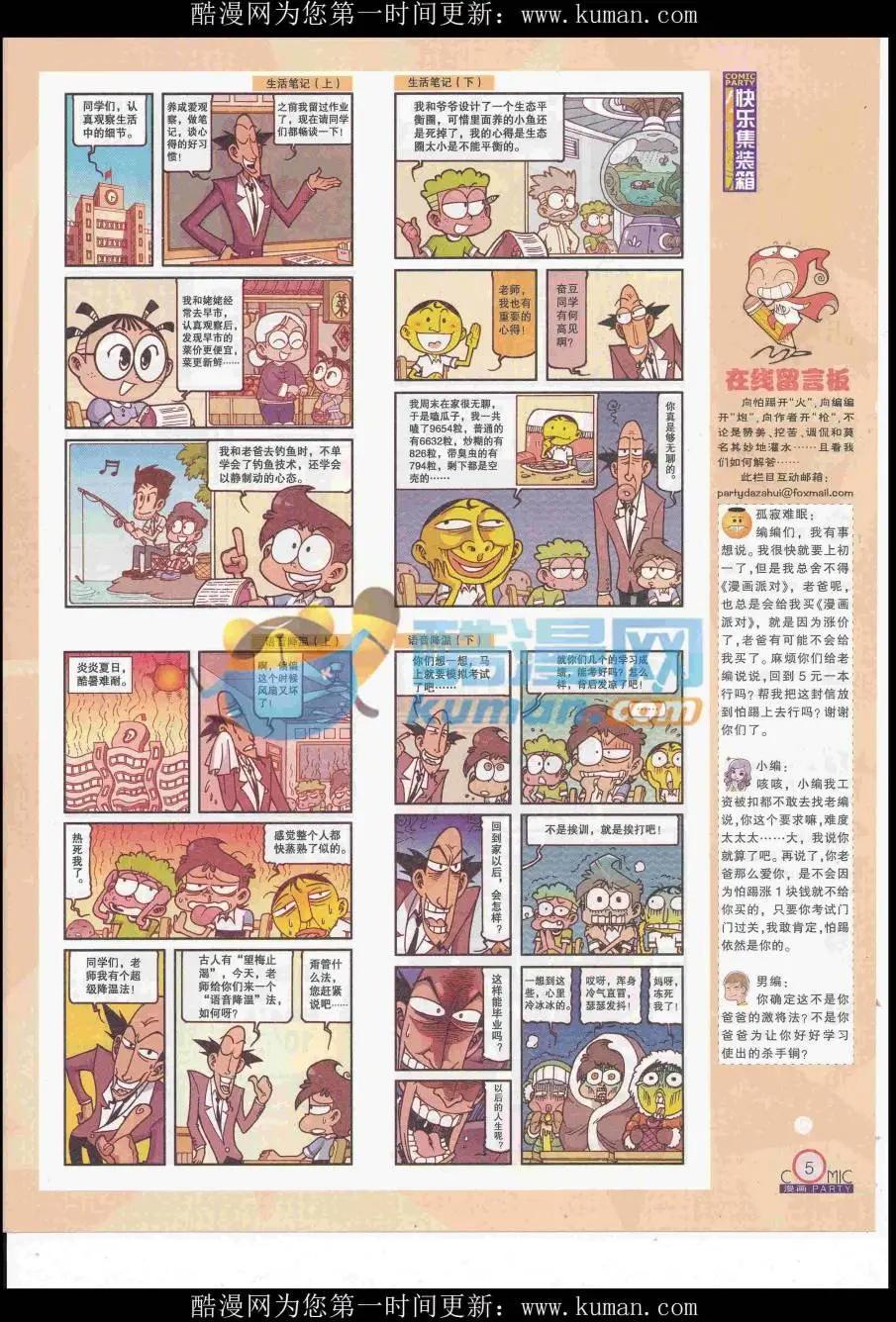 🍟漫画派对 第257期全本 第7页