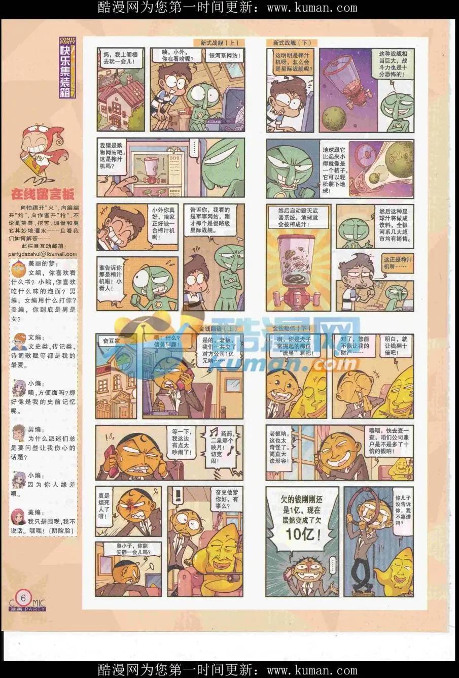 🍟漫画派对 第257期全本 第8页