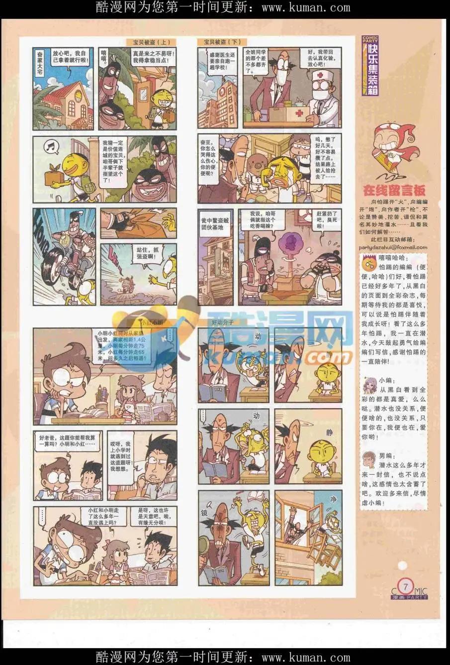 🍟漫画派对 第257期全本 第9页