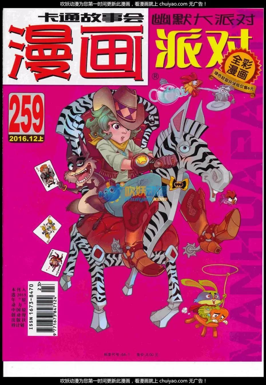 🍟漫画派对 第259期全本 第1页