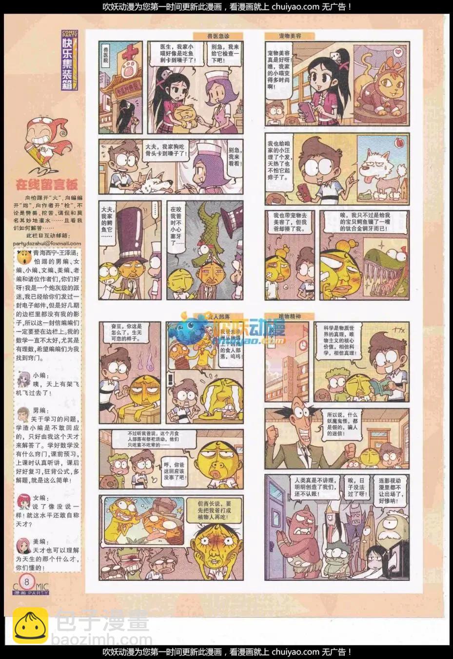 🍟漫画派对 第259期全本 第10页