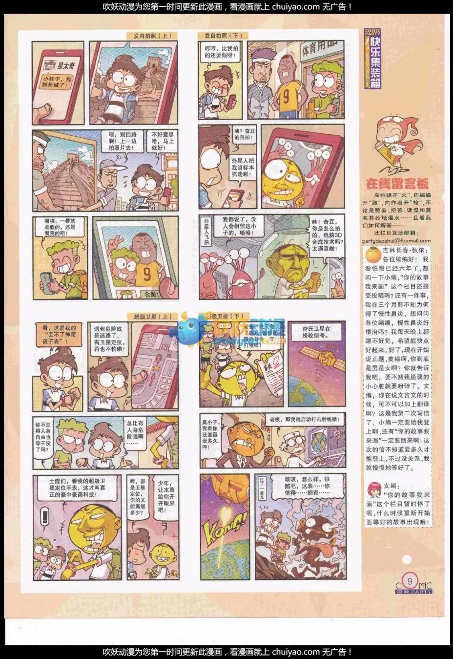 🍟漫画派对 第259期全本 第11页