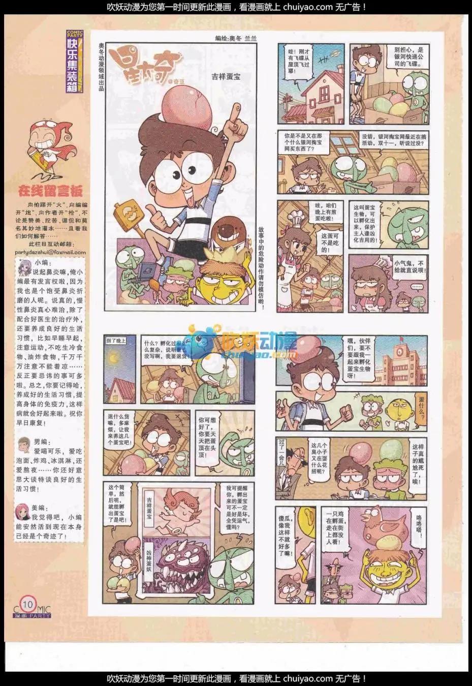 🍟漫画派对 第259期全本 第12页