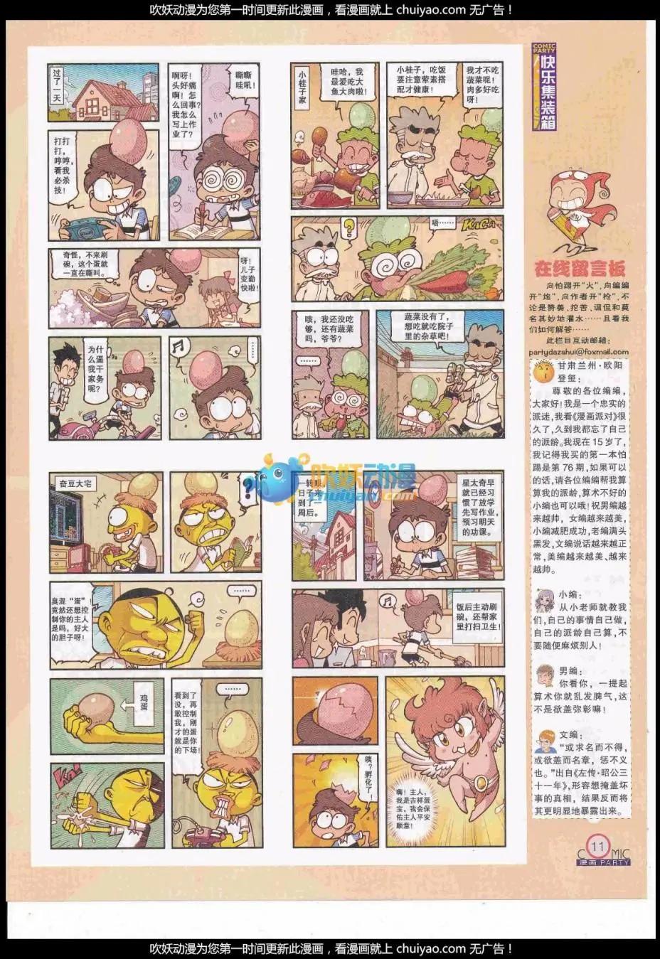 🍟漫画派对 第259期全本 第13页