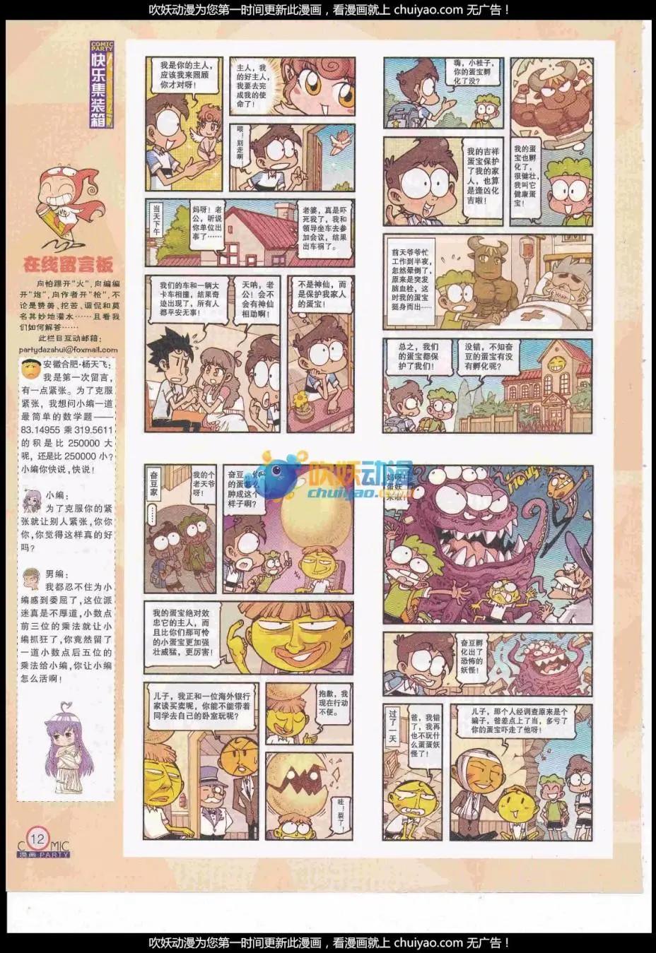 🍟漫画派对 第259期全本 第14页