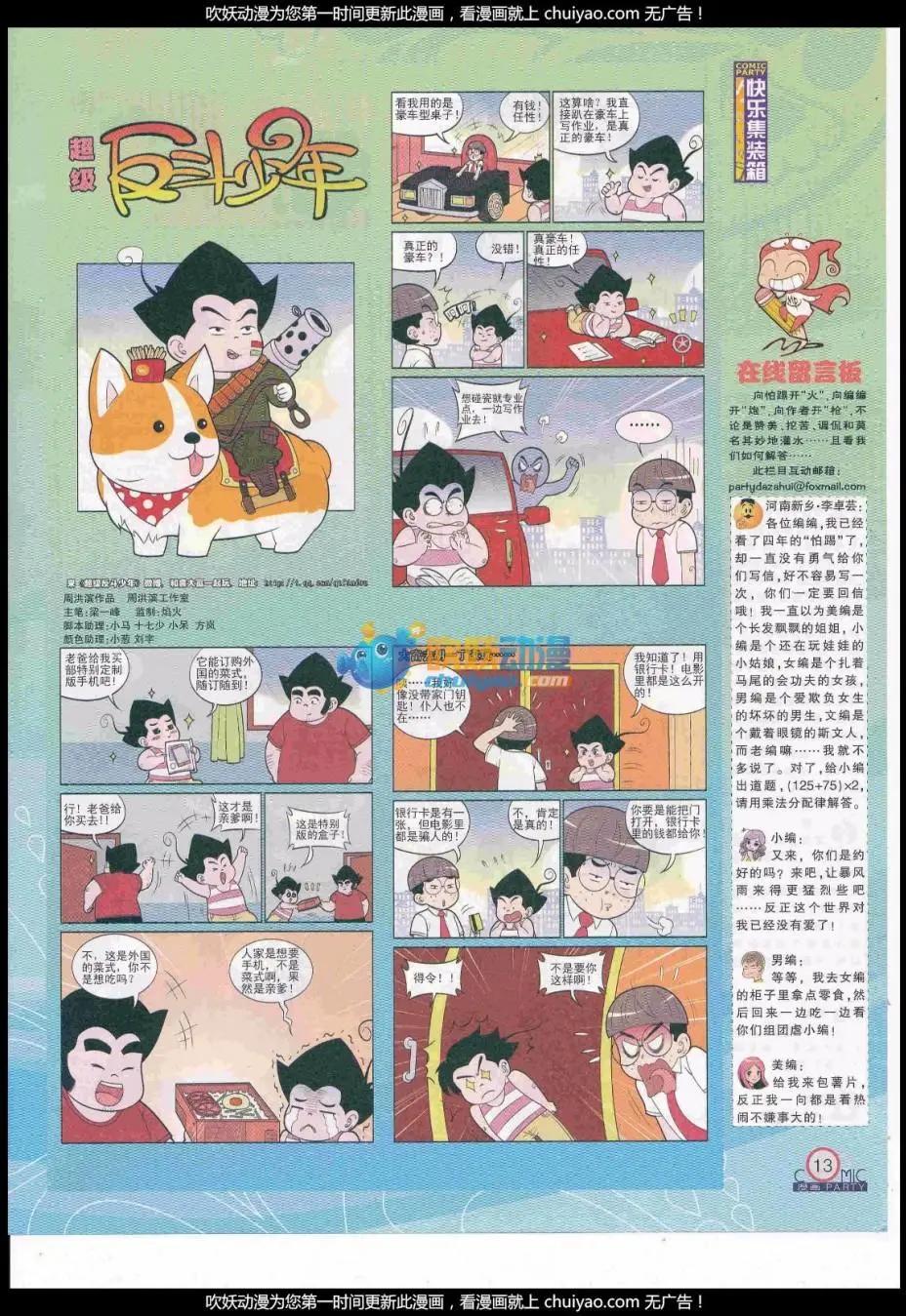 🍟漫画派对 第259期全本 第15页