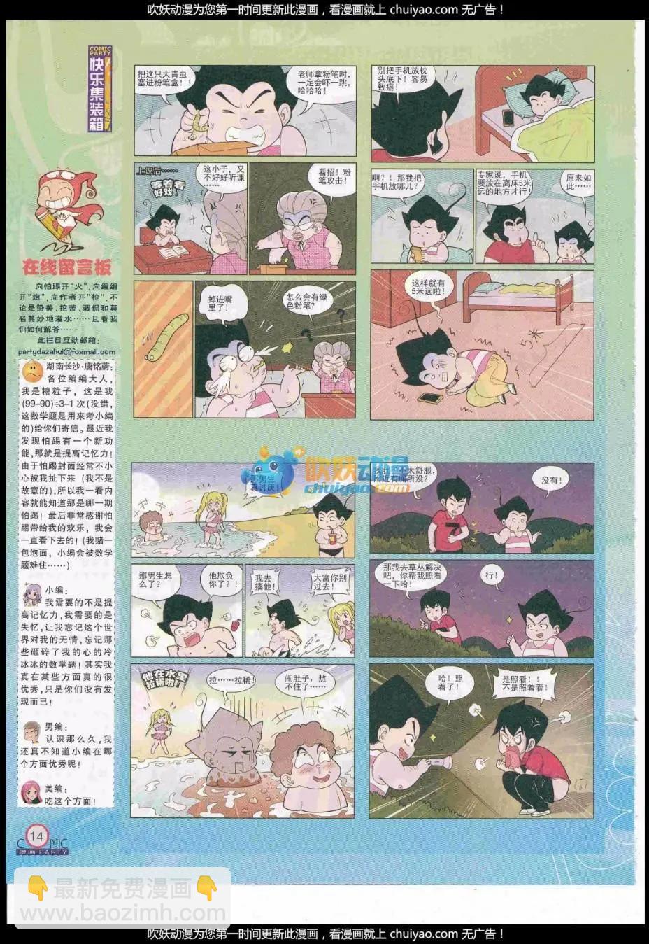 🍟漫画派对 第259期全本 第16页