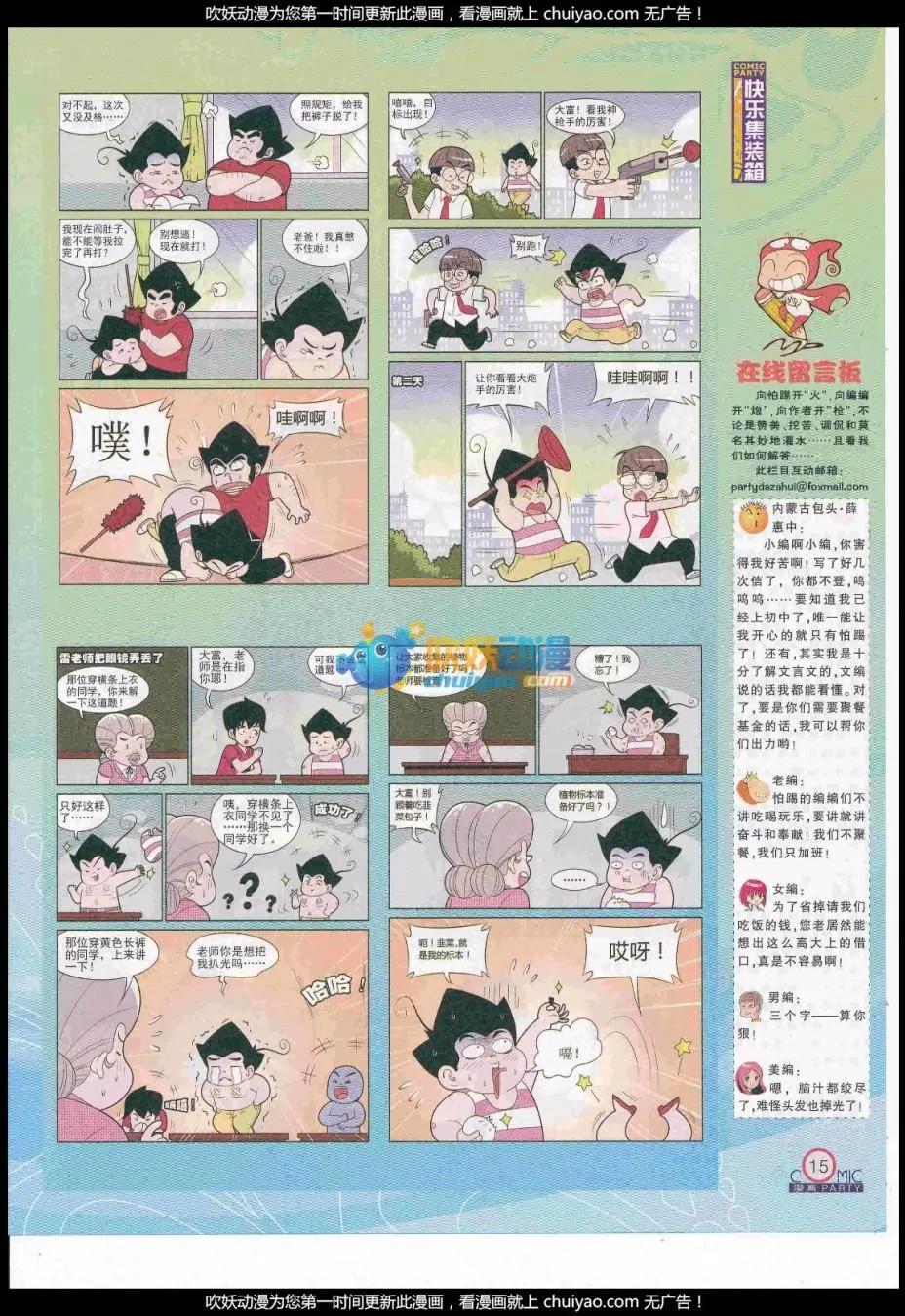 🍟漫画派对 第259期全本 第17页