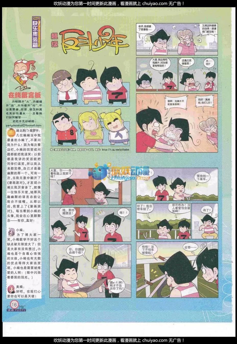 🍟漫画派对 第259期全本 第18页