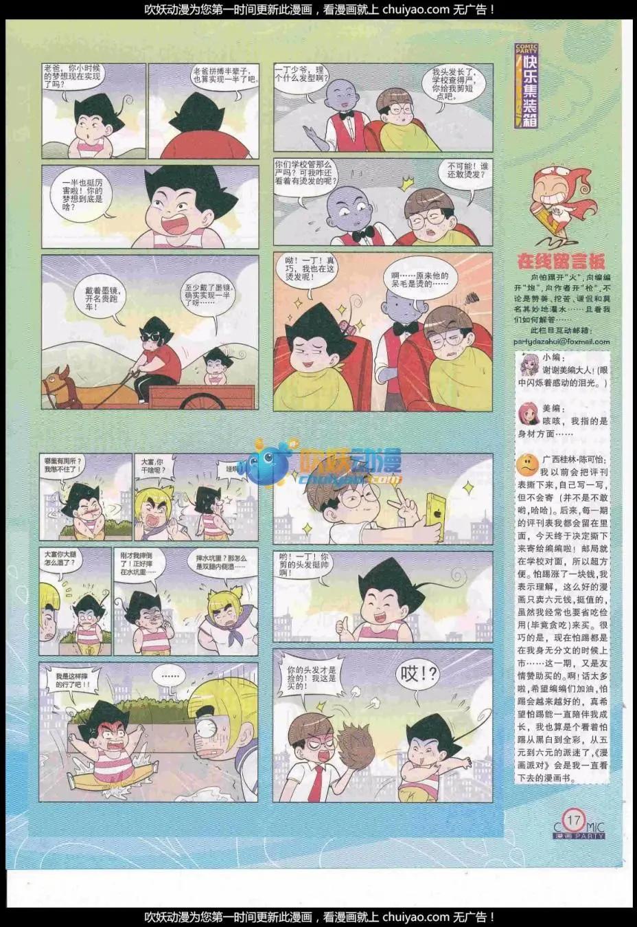 🍟漫画派对 第259期全本 第19页
