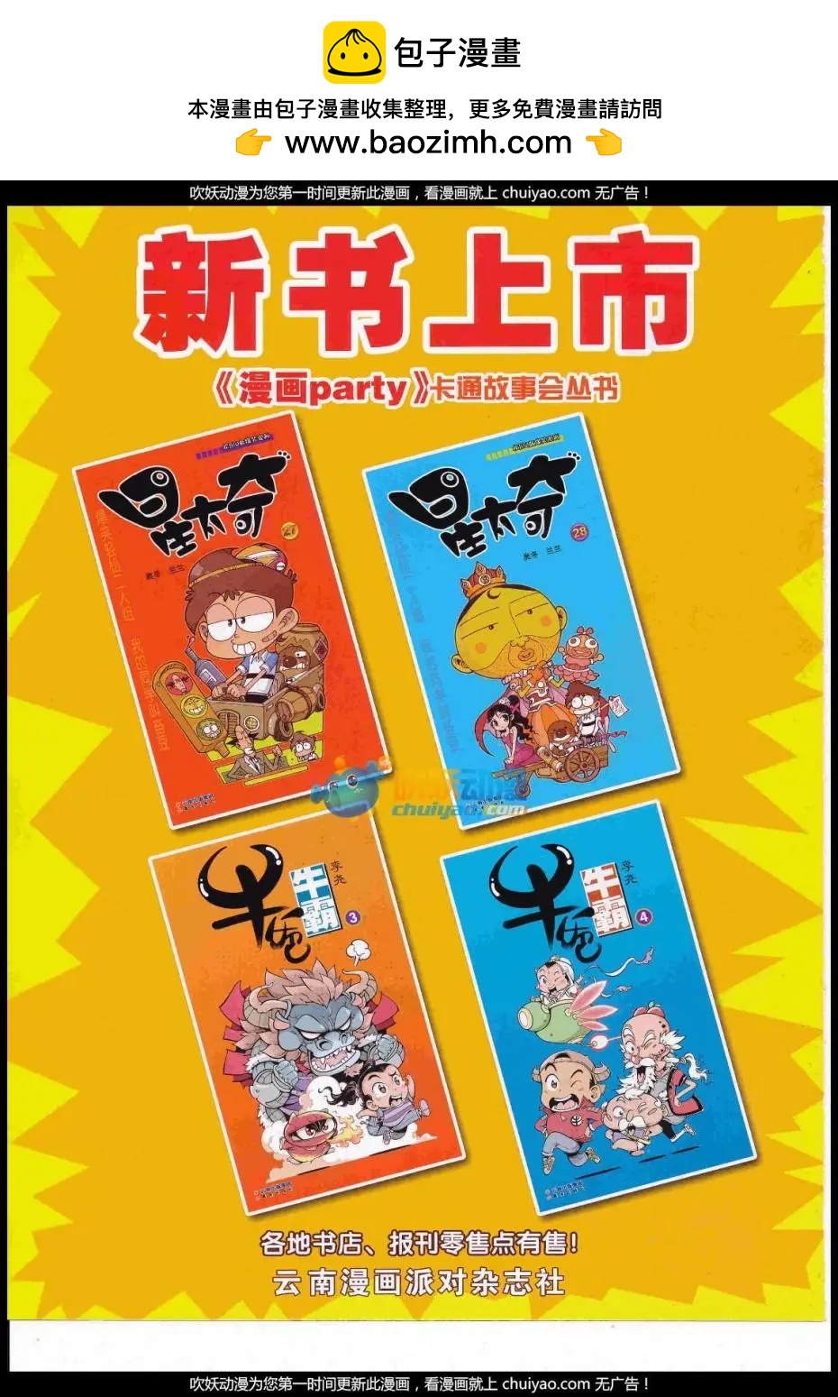 🍟漫画派对 第259期全本 第2页