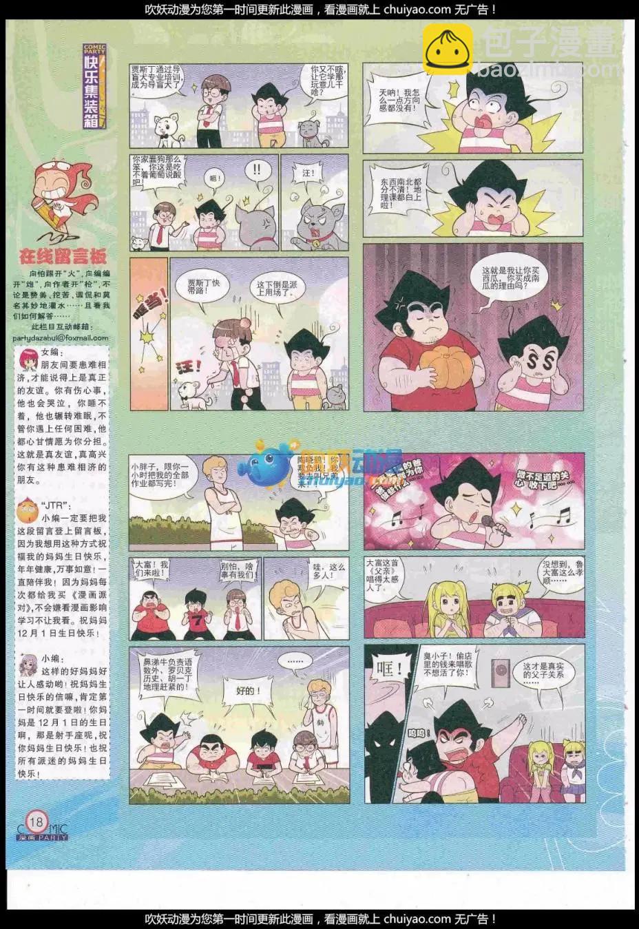 🍟漫画派对 第259期全本 第20页