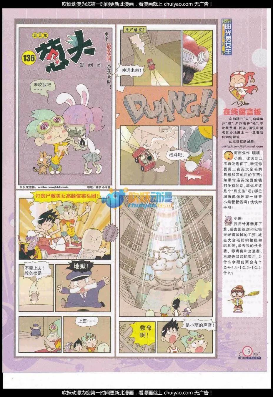 🍟漫画派对 第259期全本 第21页