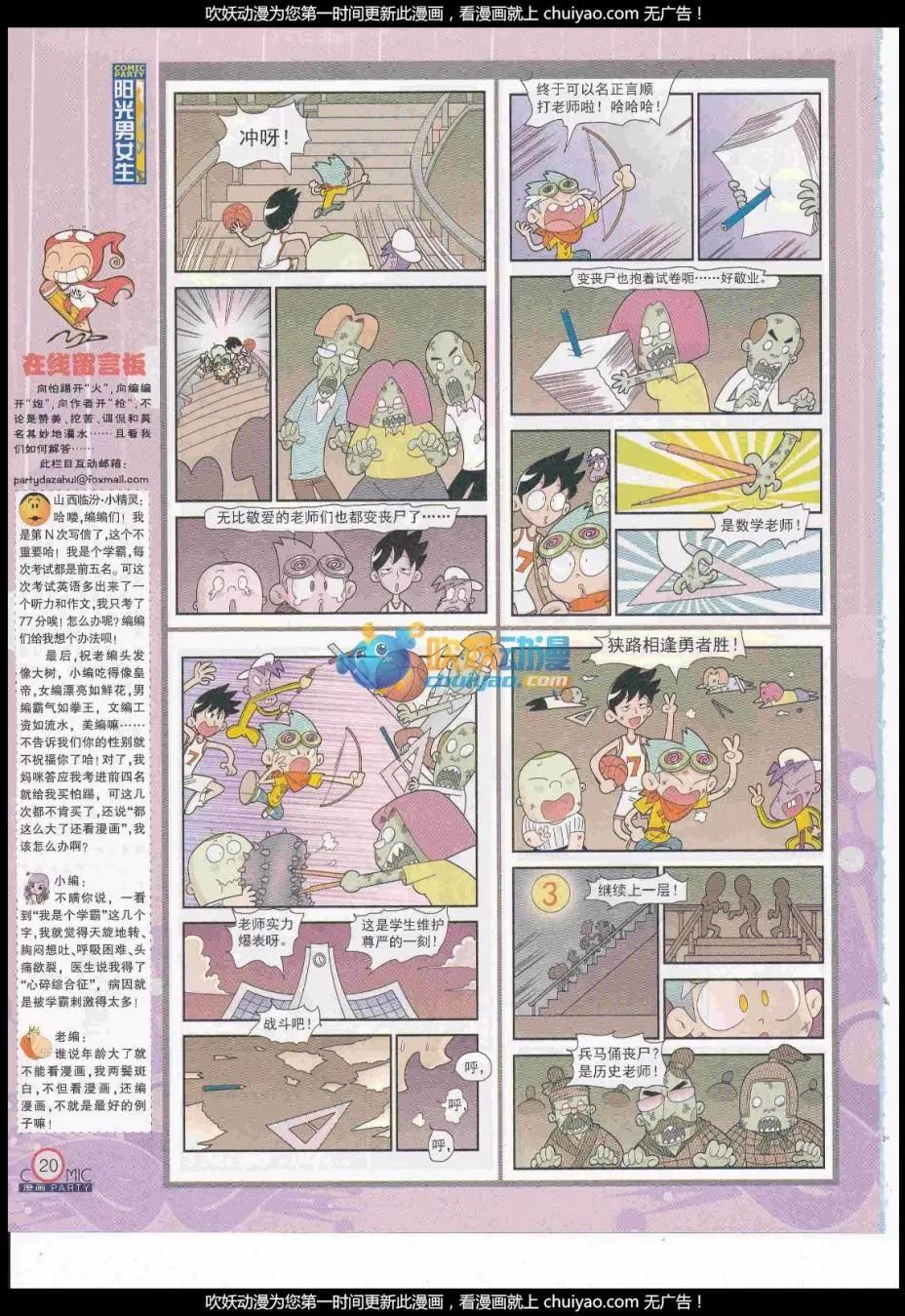 🍟漫画派对 第259期全本 第22页