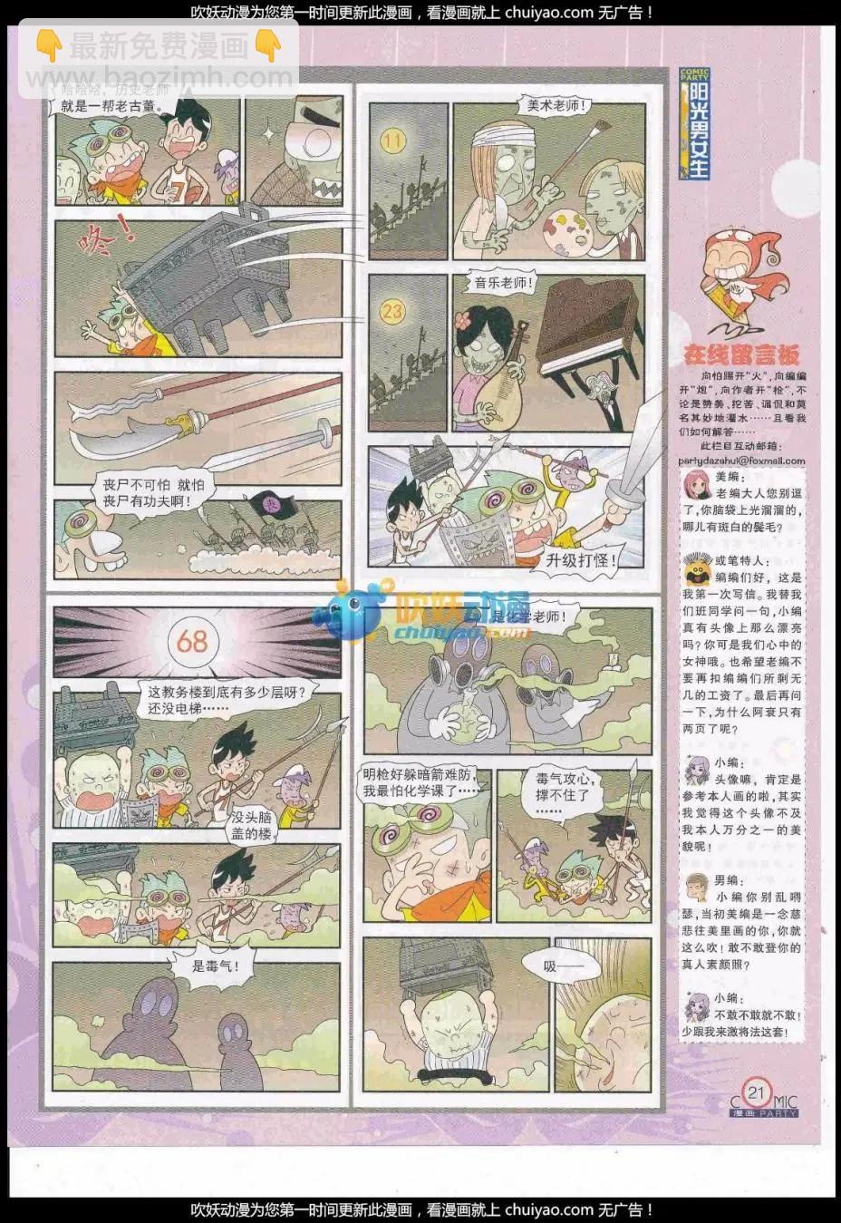 🍟漫画派对 第259期全本 第23页