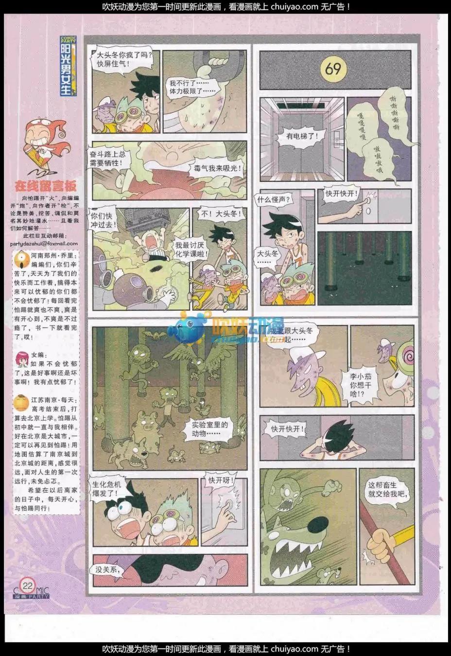 🍟漫画派对 第259期全本 第24页