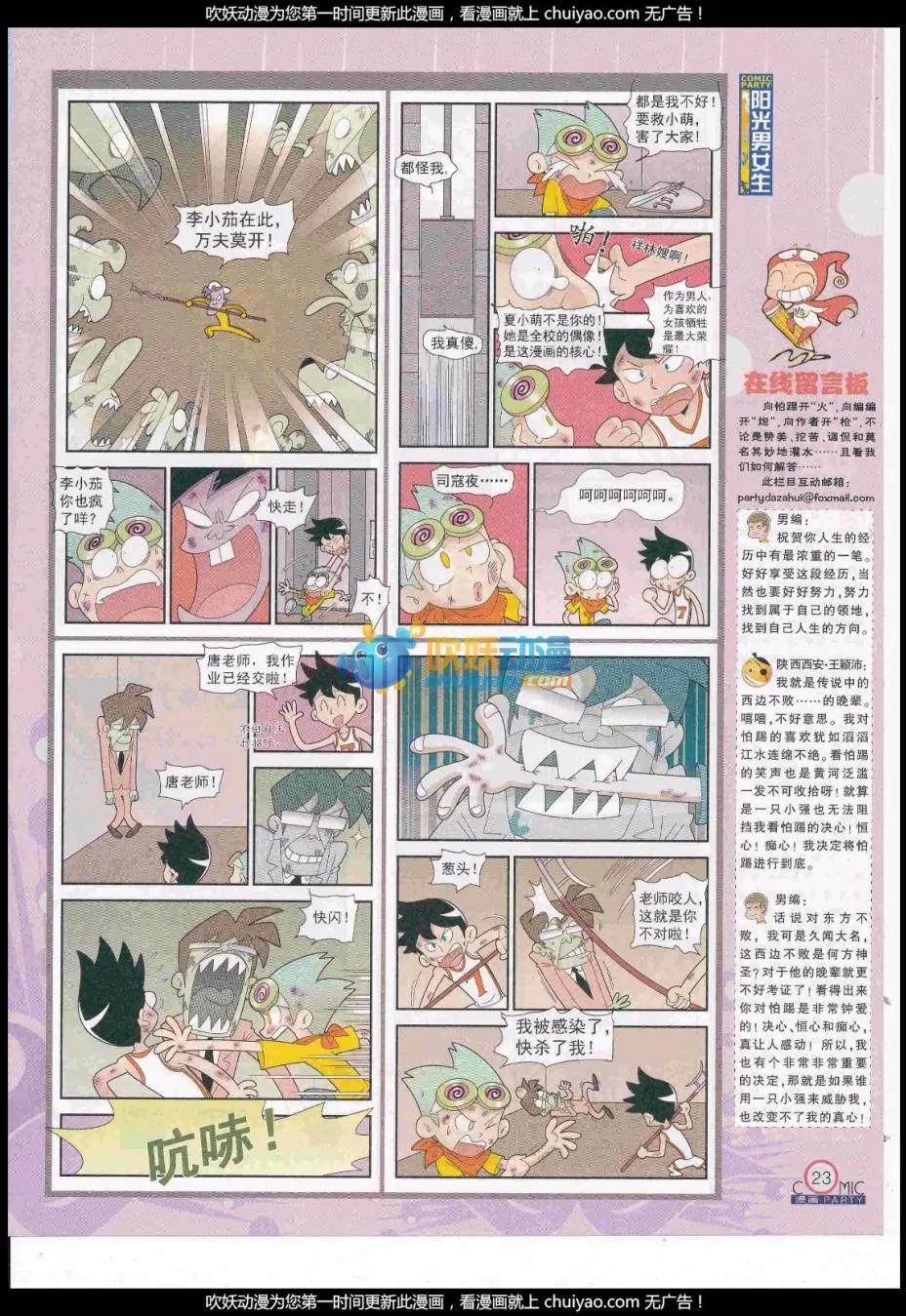 🍟漫画派对 第259期全本 第25页