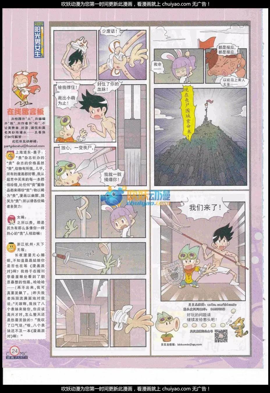🍟漫画派对 第259期全本 第26页
