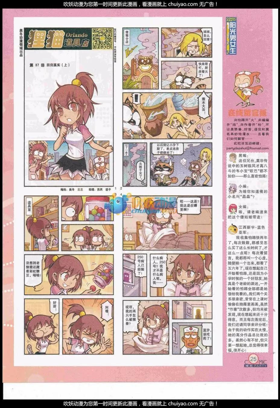 🍟漫画派对 第259期全本 第27页