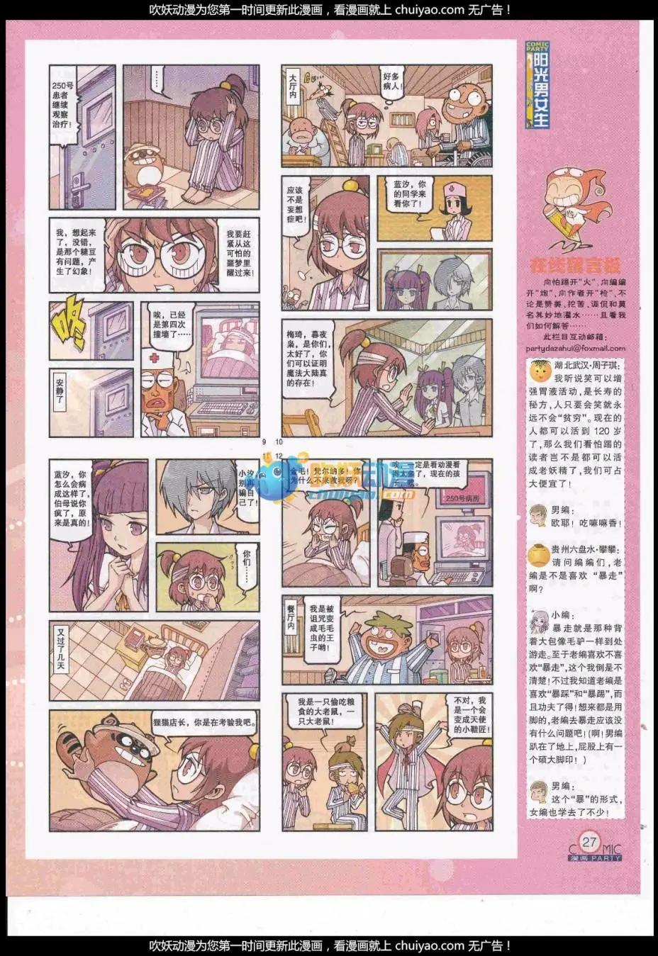 🍟漫画派对 第259期全本 第29页