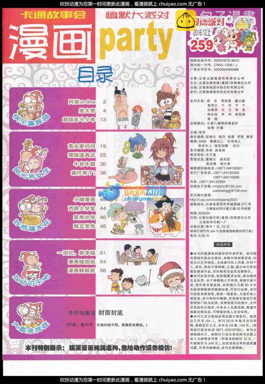 🍟漫画派对 第259期全本 第3页