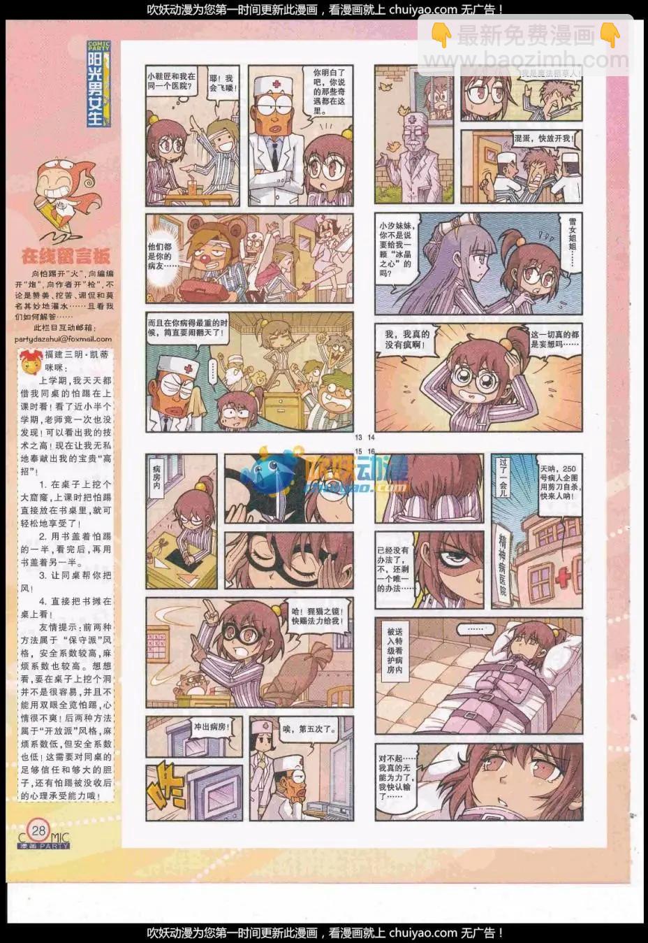 🍟漫画派对 第259期全本 第30页