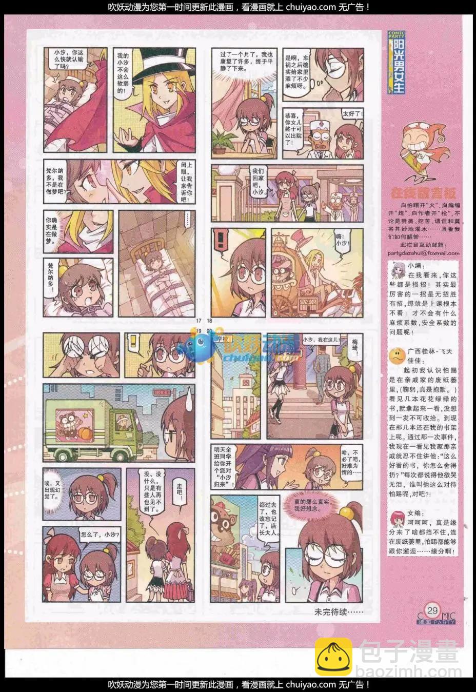 🍟漫画派对 第259期全本 第31页