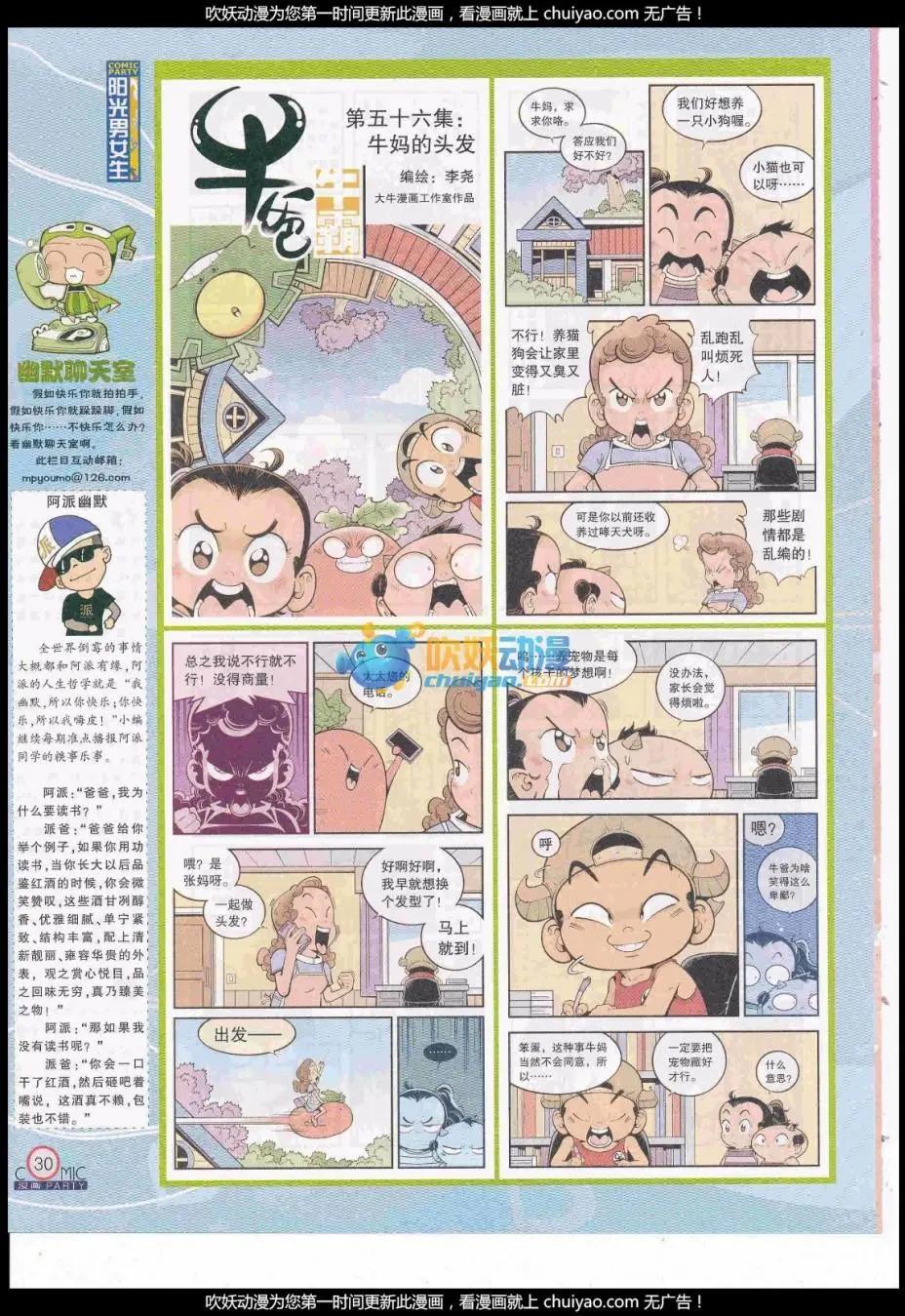 🍟漫画派对 第259期全本 第32页