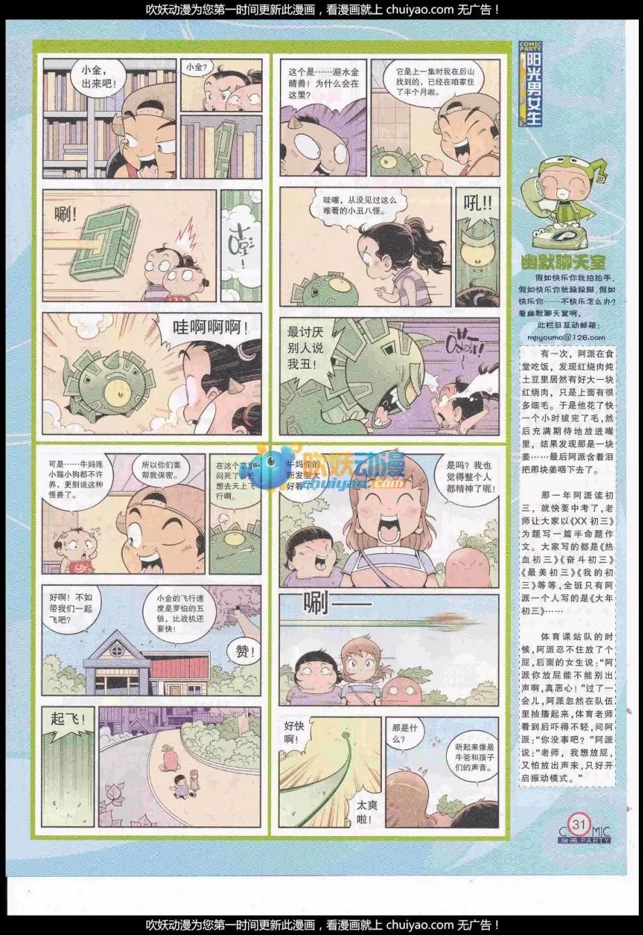 🍟漫画派对 第259期全本 第33页