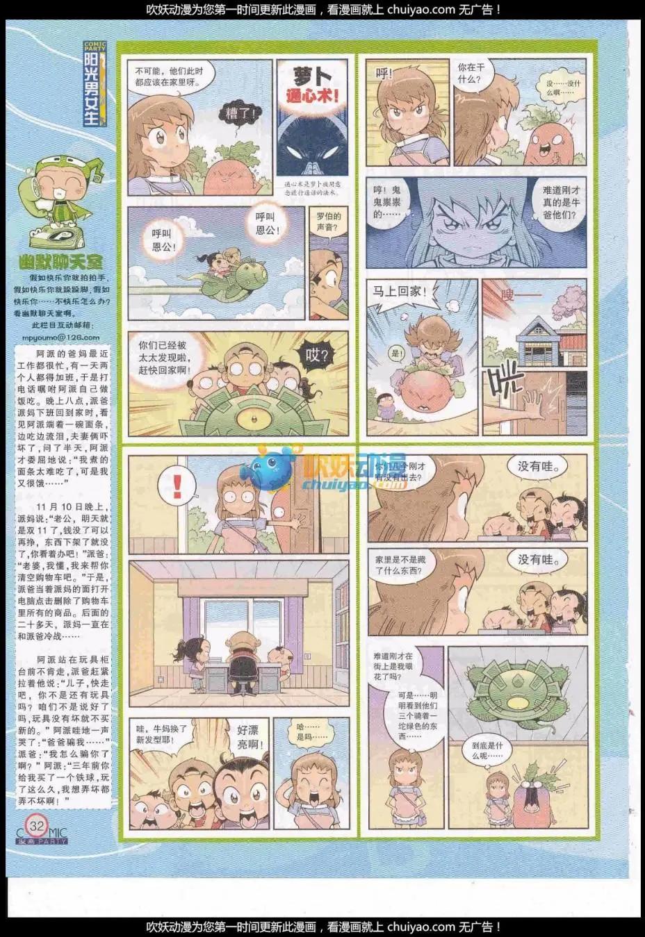 🍟漫画派对 第259期全本 第34页
