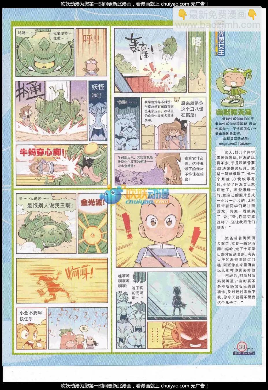 🍟漫画派对 第259期全本 第35页
