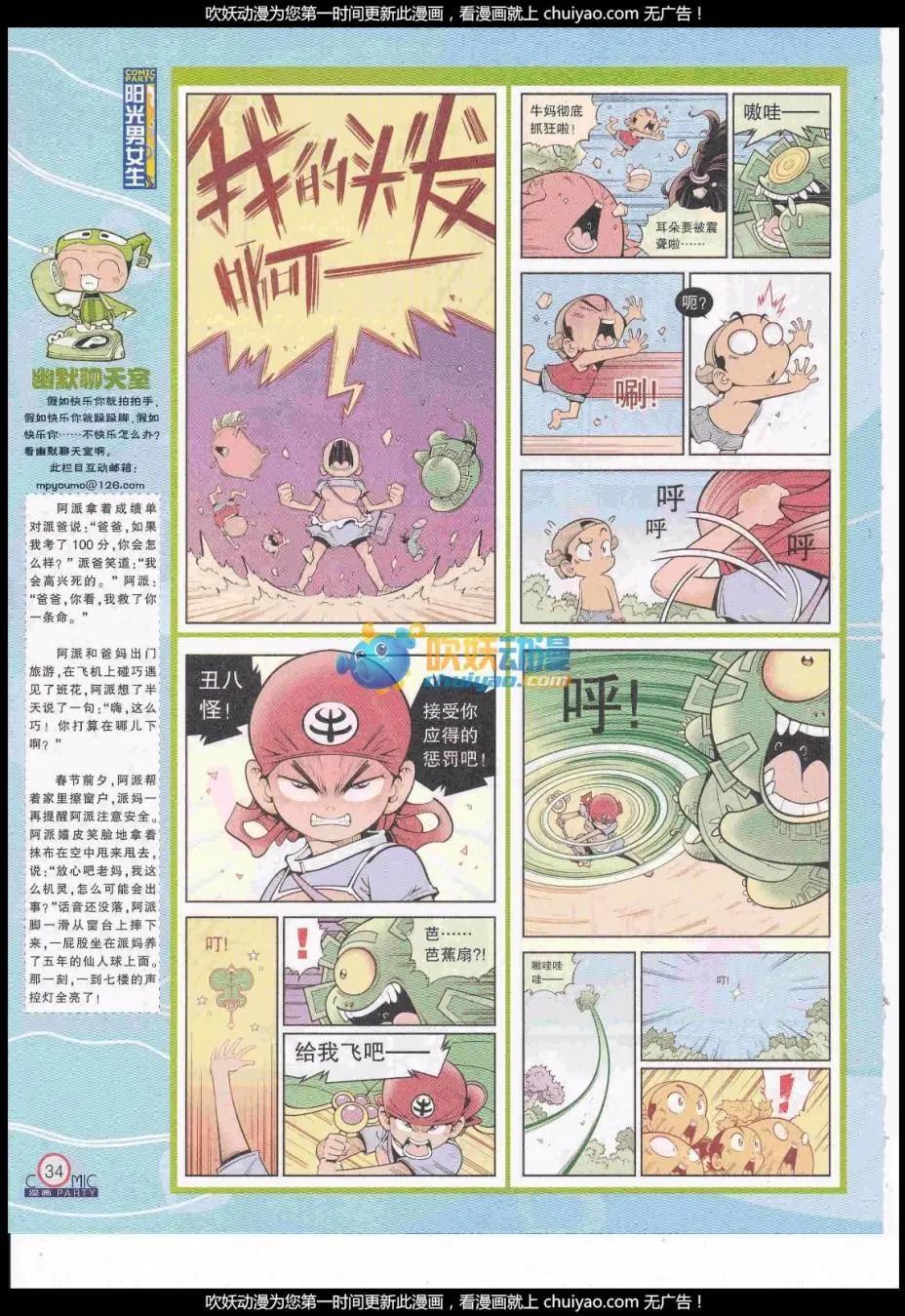 🍟漫画派对 第259期全本 第36页