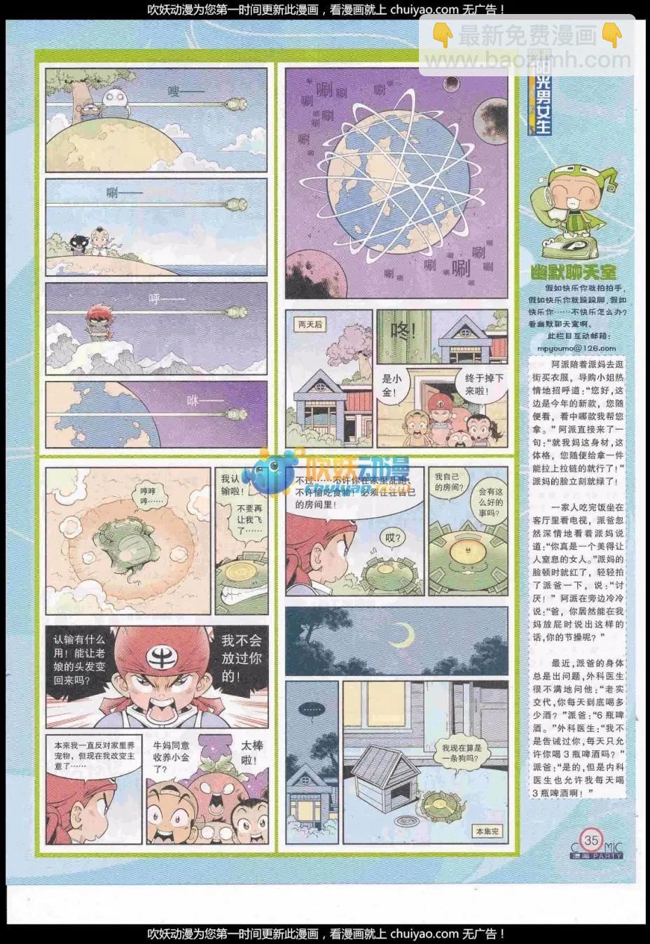 🍟漫画派对 第259期全本 第37页