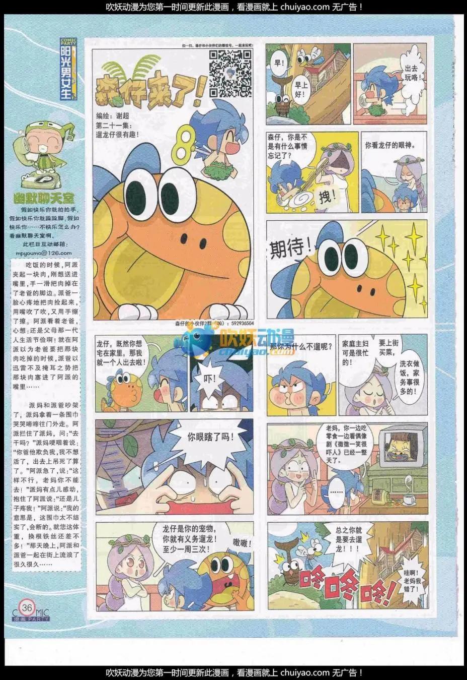 🍟漫画派对 第259期全本 第38页