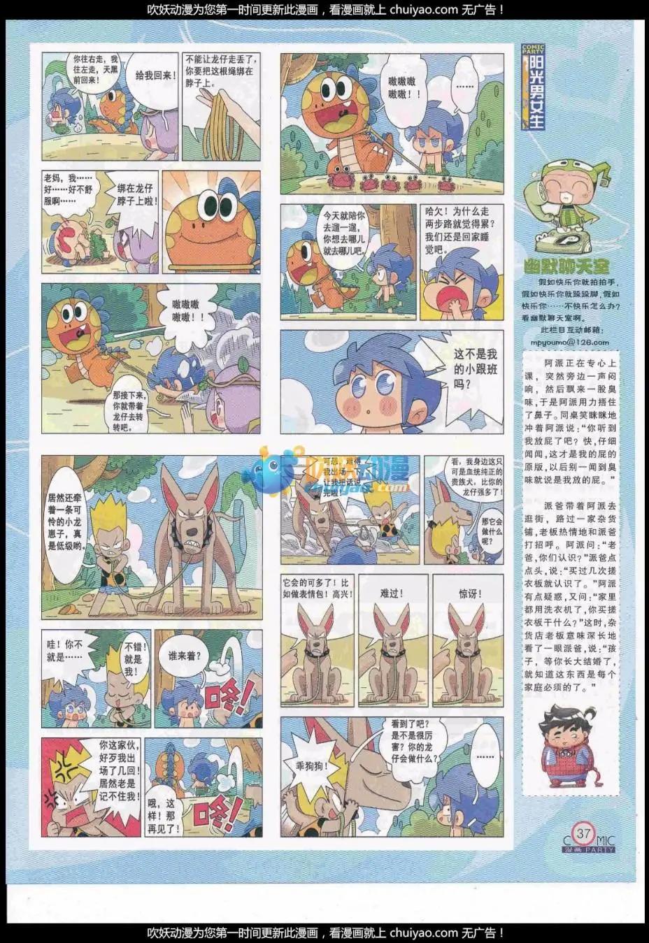 🍟漫画派对 第259期全本 第39页