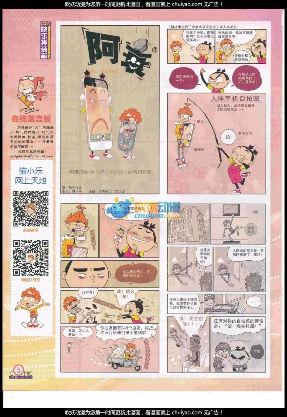 🍟漫画派对 第259期全本 第4页