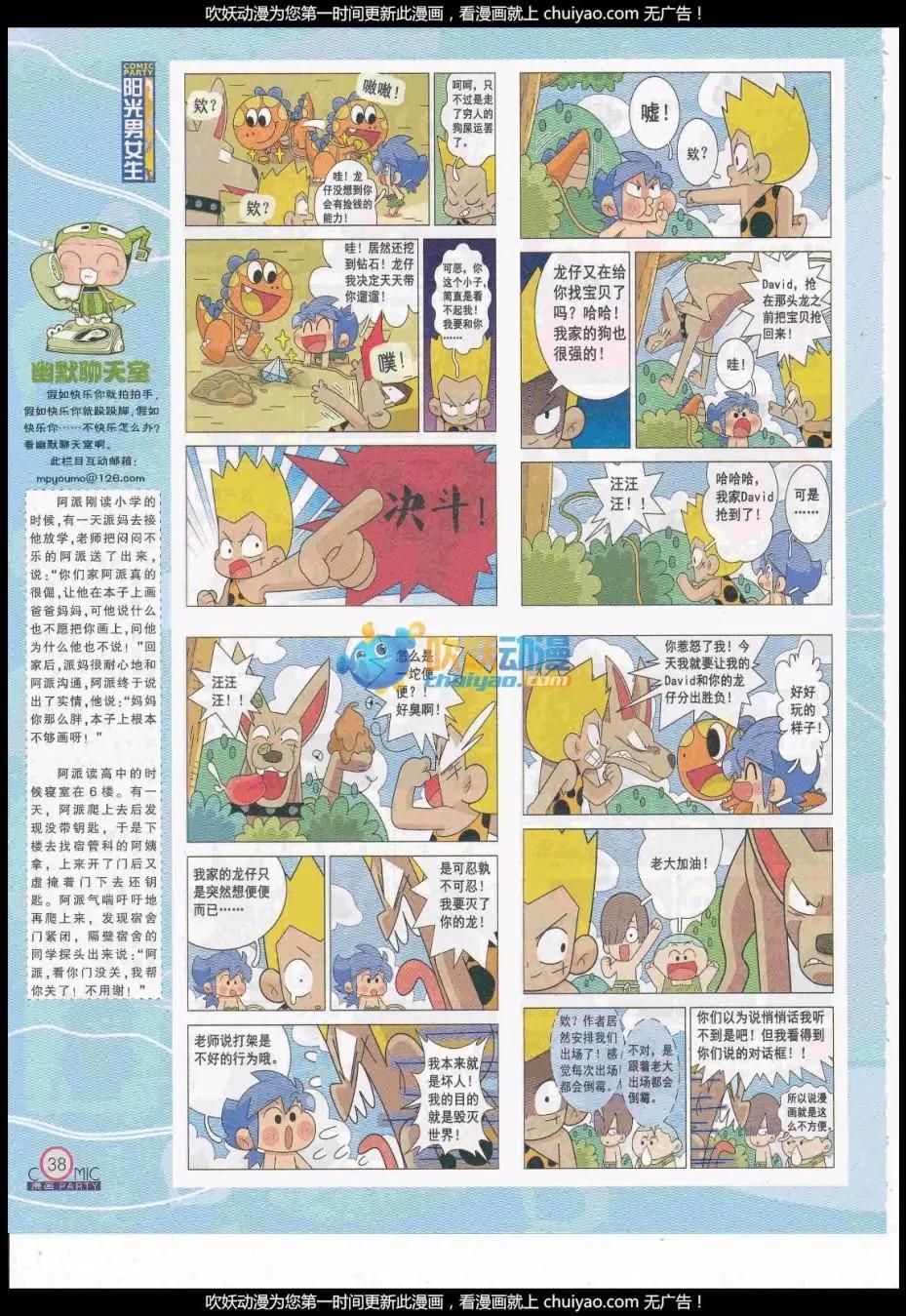 🍟漫画派对 第259期全本 第40页