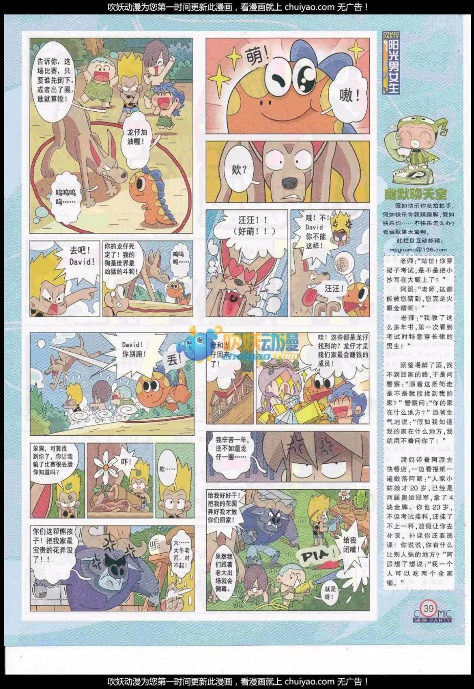 🍟漫画派对 第259期全本 第41页