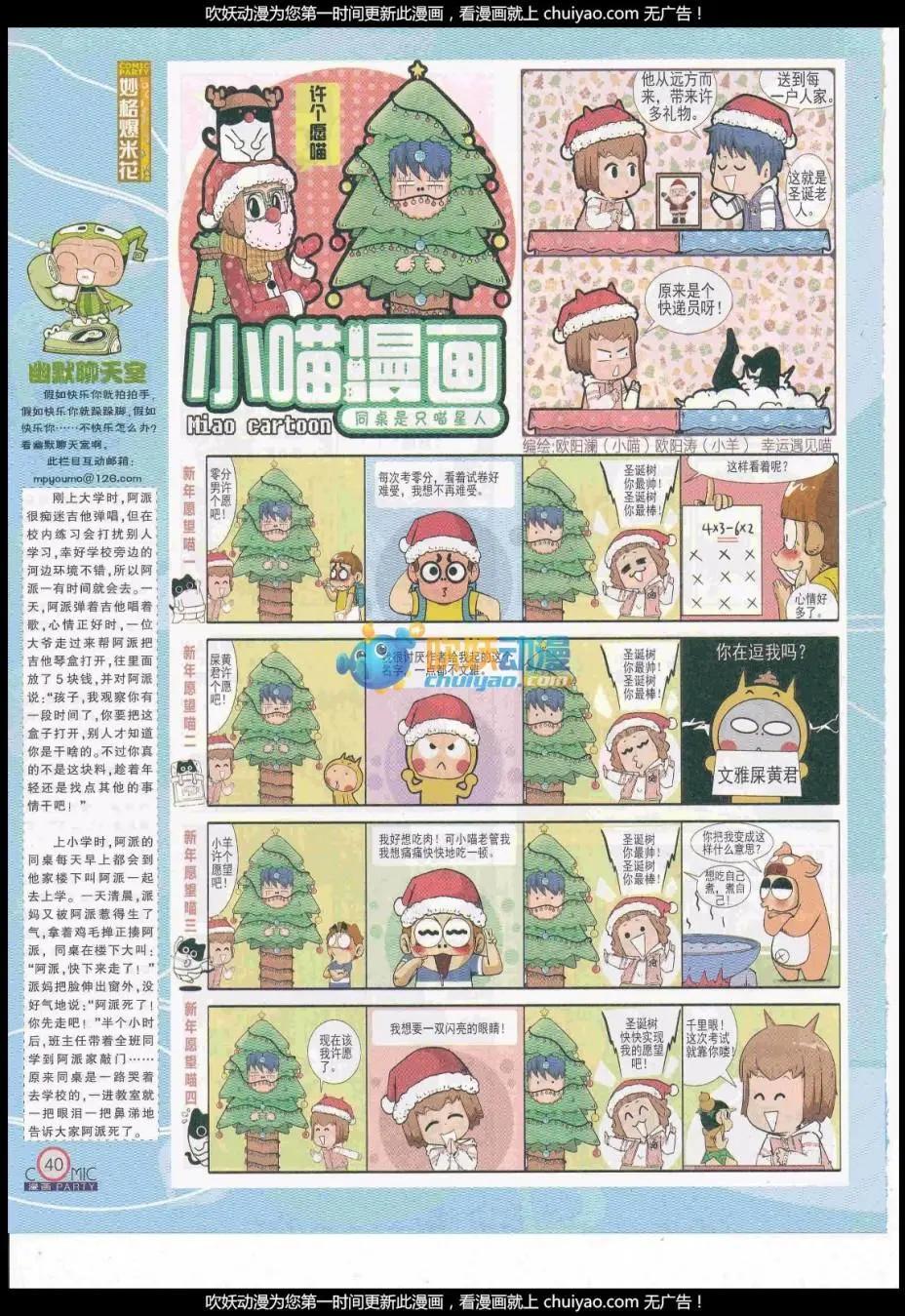 🍟漫画派对 第259期全本 第42页