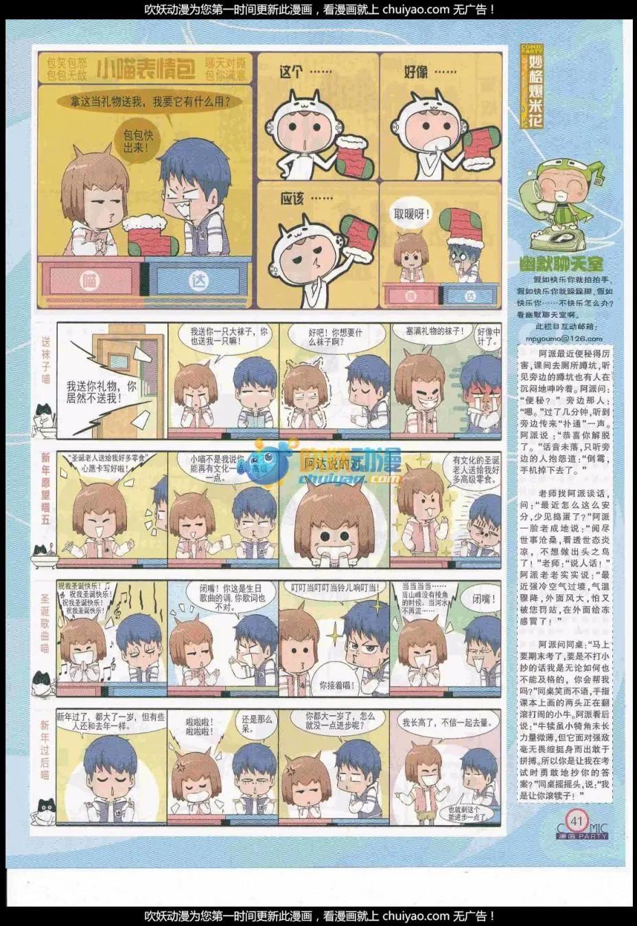 🍟漫画派对 第259期全本 第43页