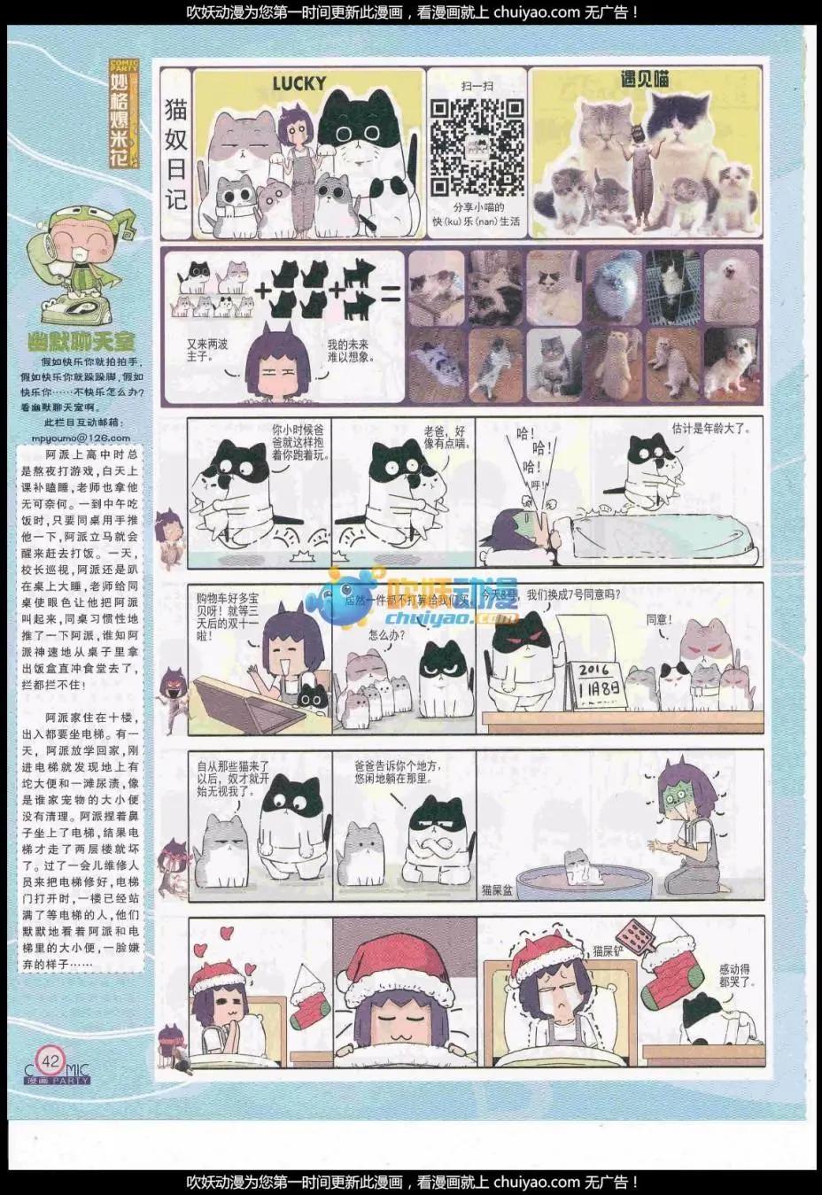 🍟漫画派对 第259期全本 第44页