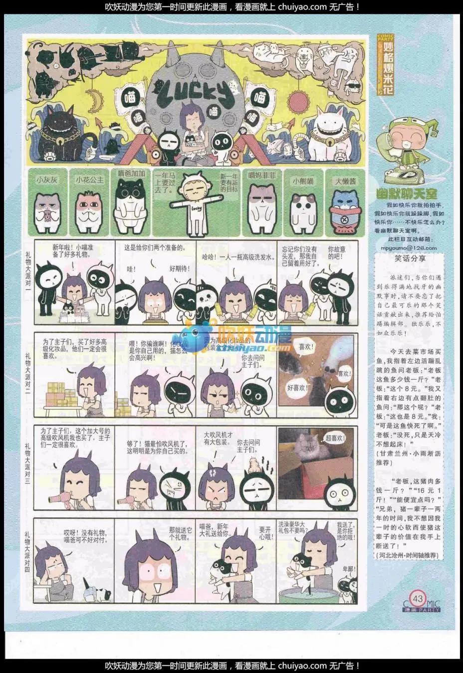 🍟漫画派对 第259期全本 第45页