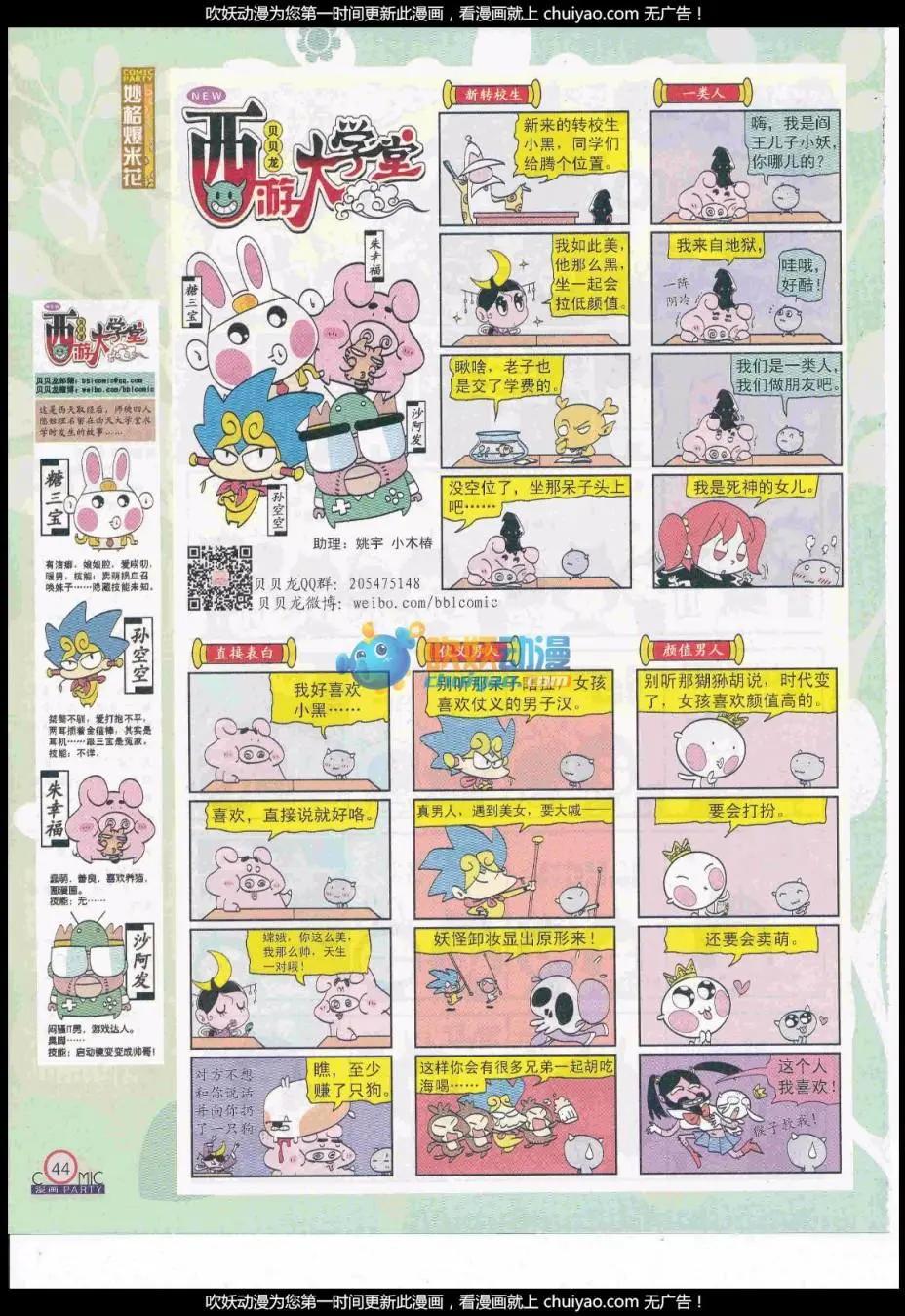 🍟漫画派对 第259期全本 第46页