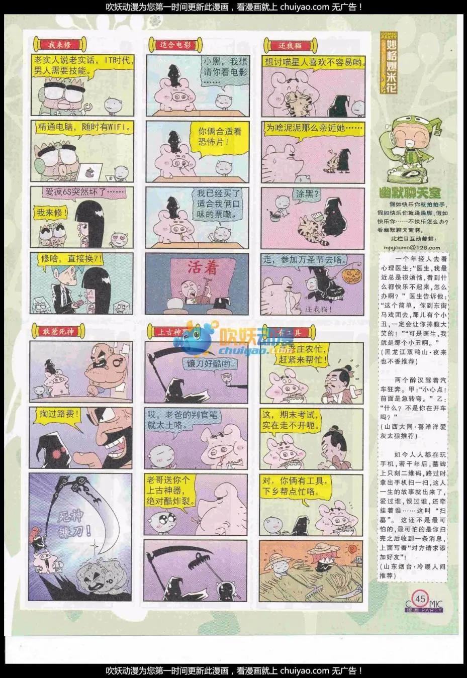 🍟漫画派对 第259期全本 第47页