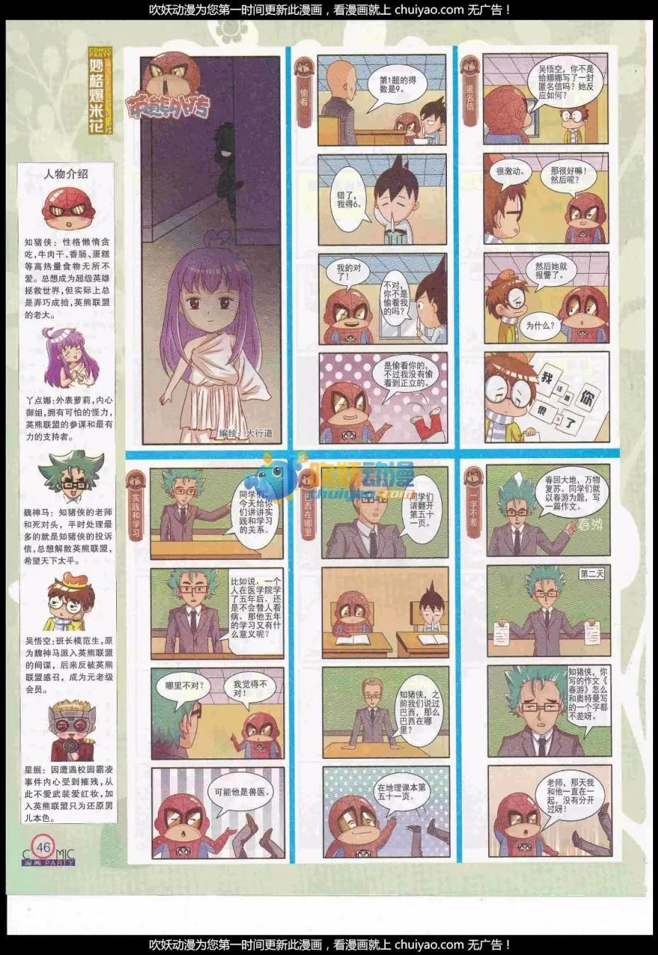 🍟漫画派对 第259期全本 第48页
