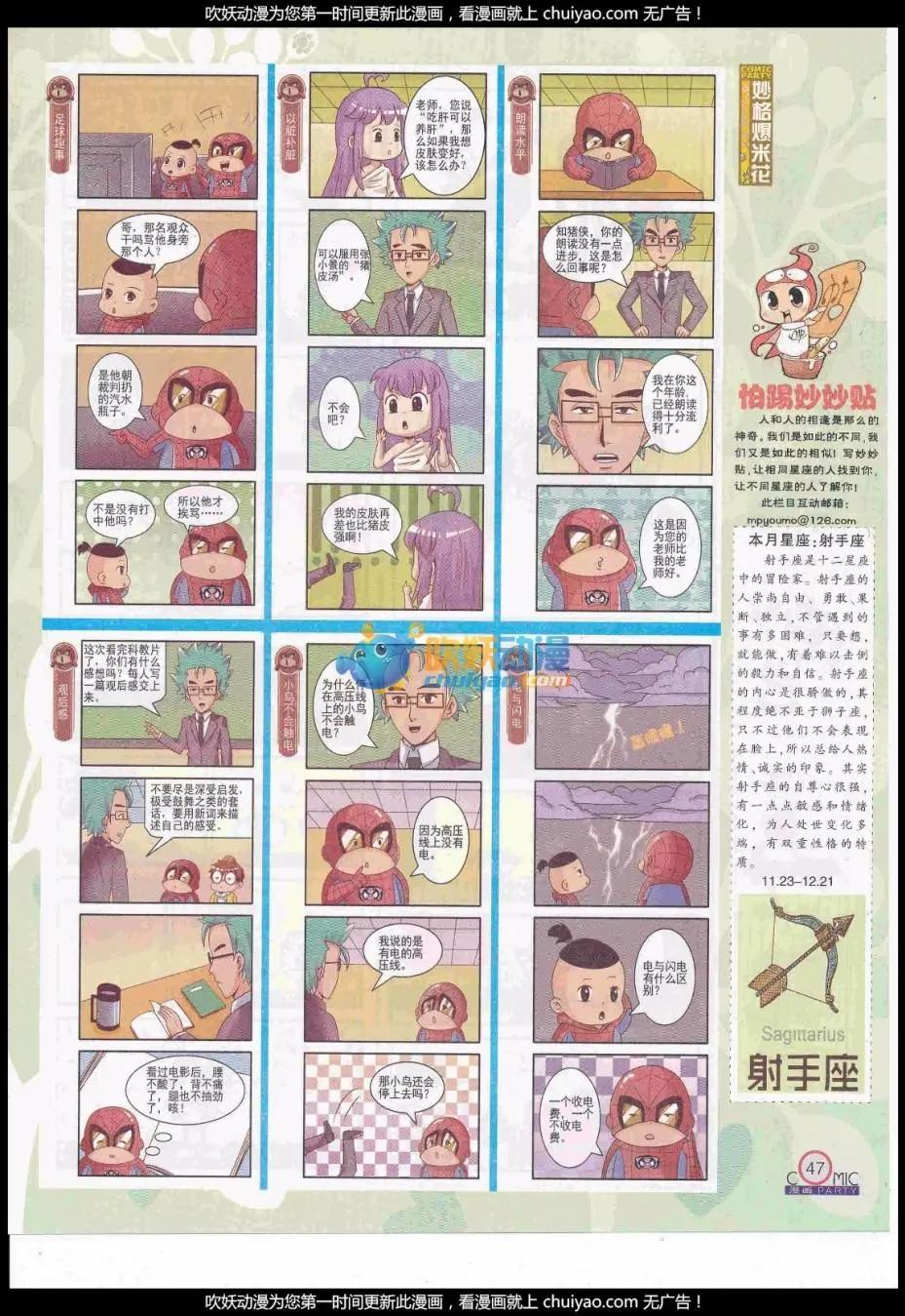 🍟漫画派对 第259期全本 第49页