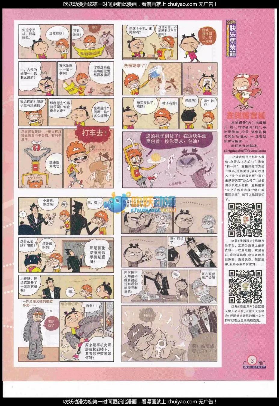 🍟漫画派对 第259期全本 第5页