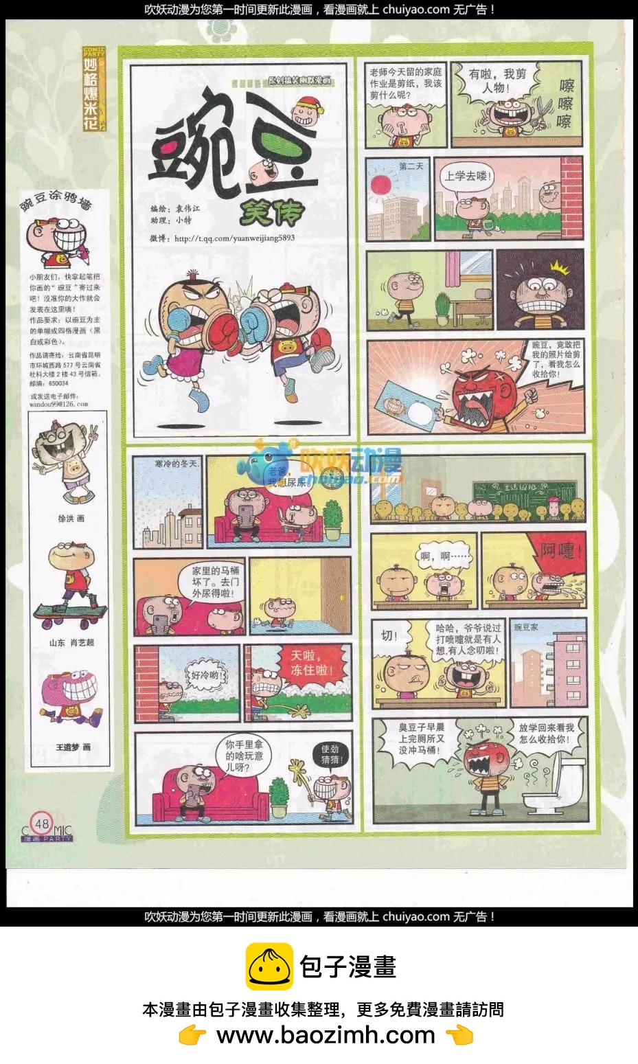 🍟漫画派对 第259期全本 第50页