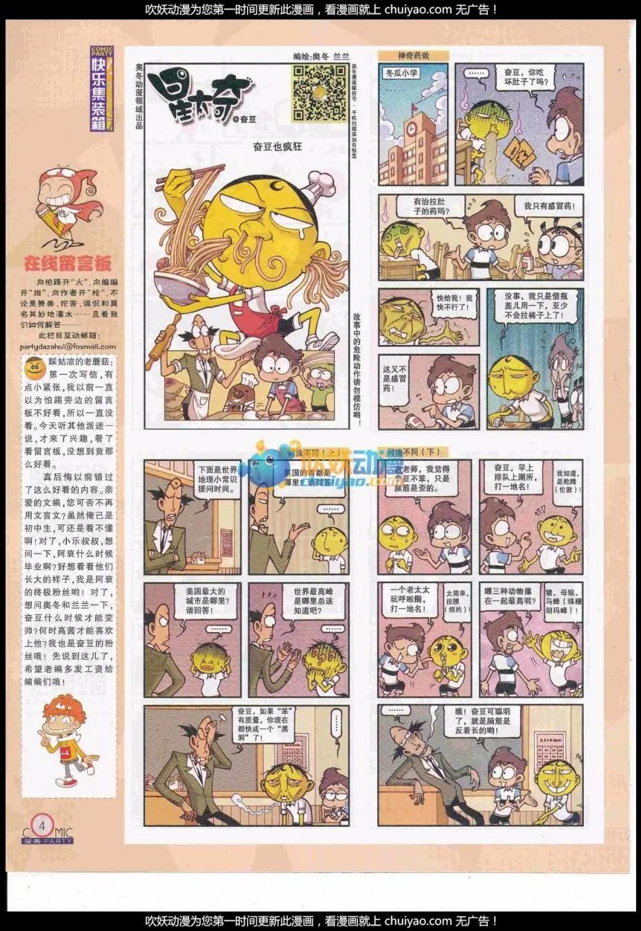 🍟漫画派对 第259期全本 第6页